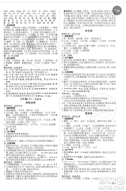 陕西人民教育出版社2023中考总复习导与练九年级语文人教版参考答案