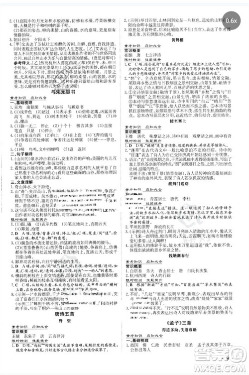 陕西人民教育出版社2023中考总复习导与练九年级语文人教版参考答案