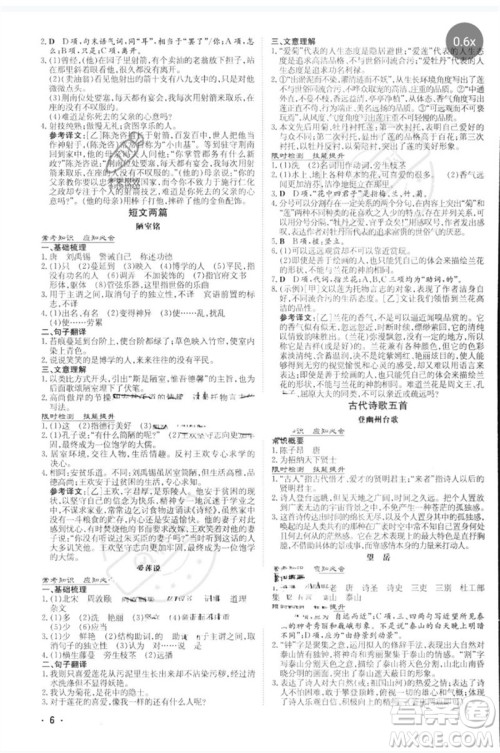 陕西人民教育出版社2023中考总复习导与练九年级语文人教版参考答案