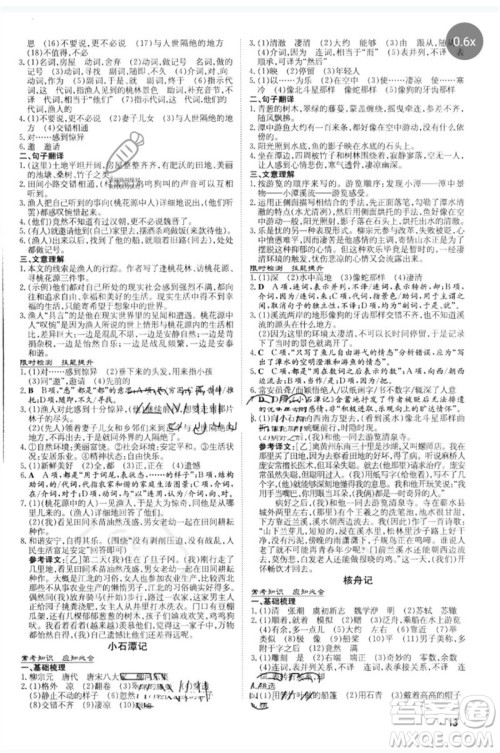 陕西人民教育出版社2023中考总复习导与练九年级语文人教版参考答案