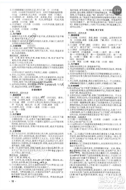 陕西人民教育出版社2023中考总复习导与练九年级语文人教版参考答案