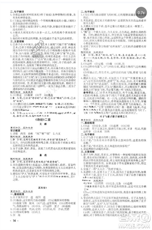 陕西人民教育出版社2023中考总复习导与练九年级语文人教版参考答案