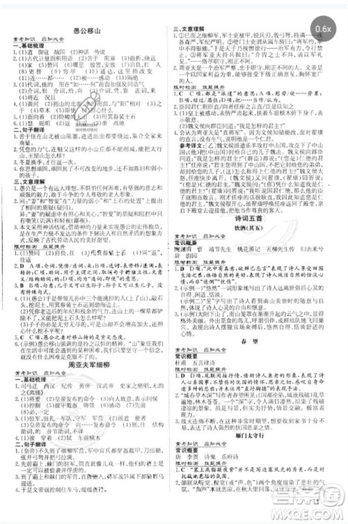 陕西人民教育出版社2023中考总复习导与练九年级语文人教版参考答案