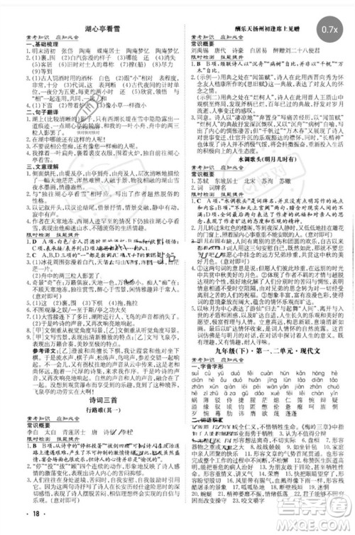 陕西人民教育出版社2023中考总复习导与练九年级语文人教版参考答案