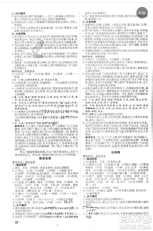 陕西人民教育出版社2023中考总复习导与练九年级语文人教版参考答案