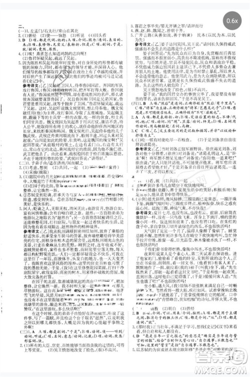 陕西人民教育出版社2023中考总复习导与练九年级语文人教版参考答案