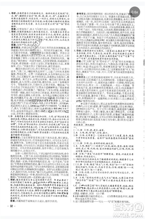 陕西人民教育出版社2023中考总复习导与练九年级语文人教版参考答案