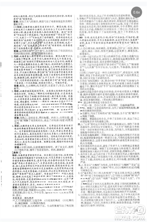 陕西人民教育出版社2023中考总复习导与练九年级语文人教版参考答案