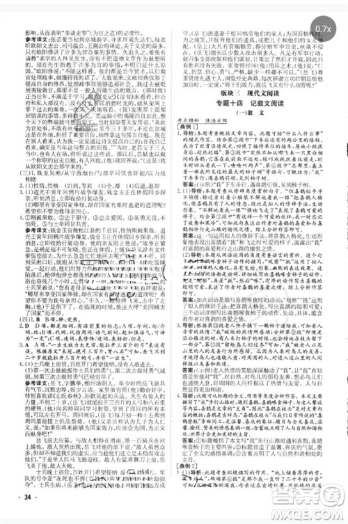 陕西人民教育出版社2023中考总复习导与练九年级语文人教版参考答案