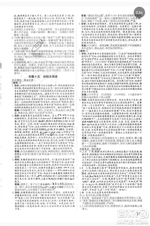 陕西人民教育出版社2023中考总复习导与练九年级语文人教版参考答案
