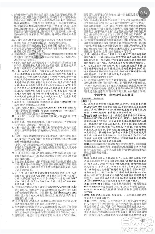 陕西人民教育出版社2023中考总复习导与练九年级语文人教版参考答案