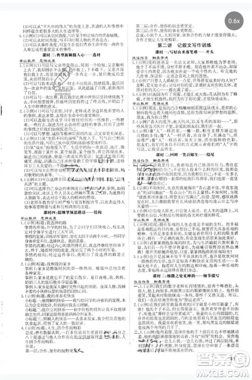 陕西人民教育出版社2023中考总复习导与练九年级语文人教版参考答案