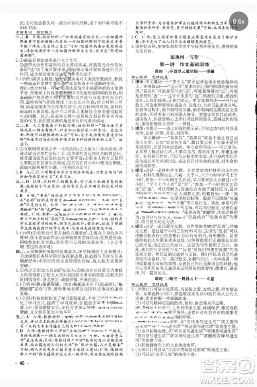 陕西人民教育出版社2023中考总复习导与练九年级语文人教版参考答案