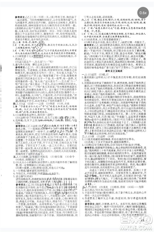 陕西人民教育出版社2023中考总复习导与练九年级语文人教版参考答案