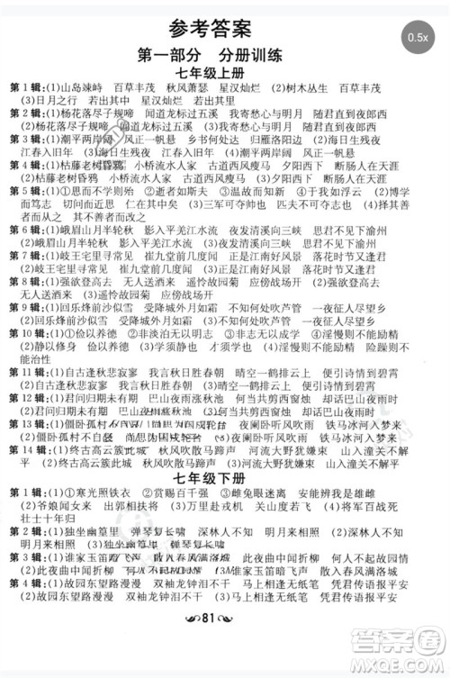 陕西人民教育出版社2023中考总复习导与练九年级语文人教版参考答案