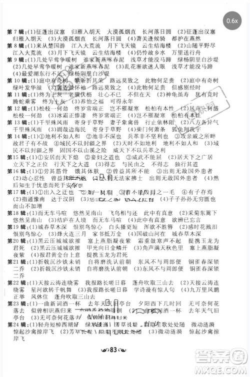 陕西人民教育出版社2023中考总复习导与练九年级语文人教版参考答案