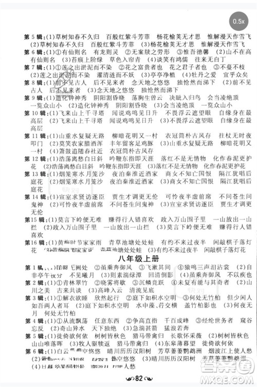 陕西人民教育出版社2023中考总复习导与练九年级语文人教版参考答案