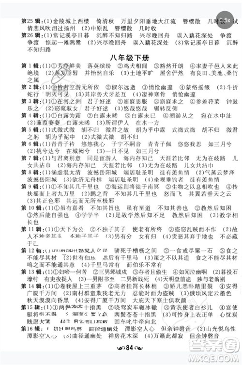 陕西人民教育出版社2023中考总复习导与练九年级语文人教版参考答案