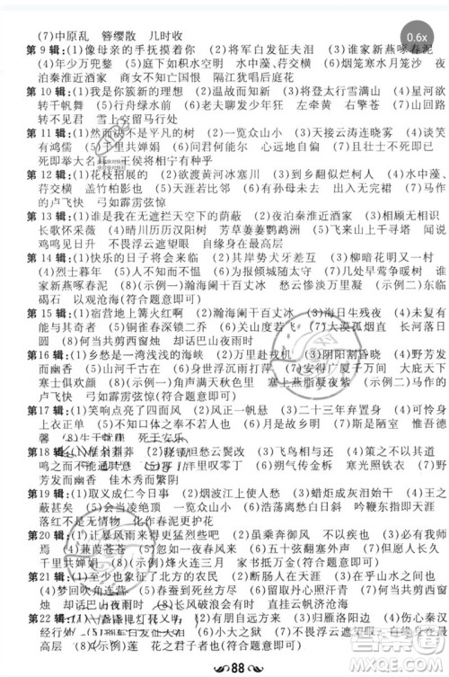 陕西人民教育出版社2023中考总复习导与练九年级语文人教版参考答案