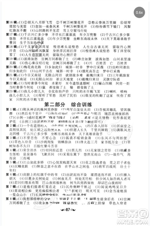 陕西人民教育出版社2023中考总复习导与练九年级语文人教版参考答案