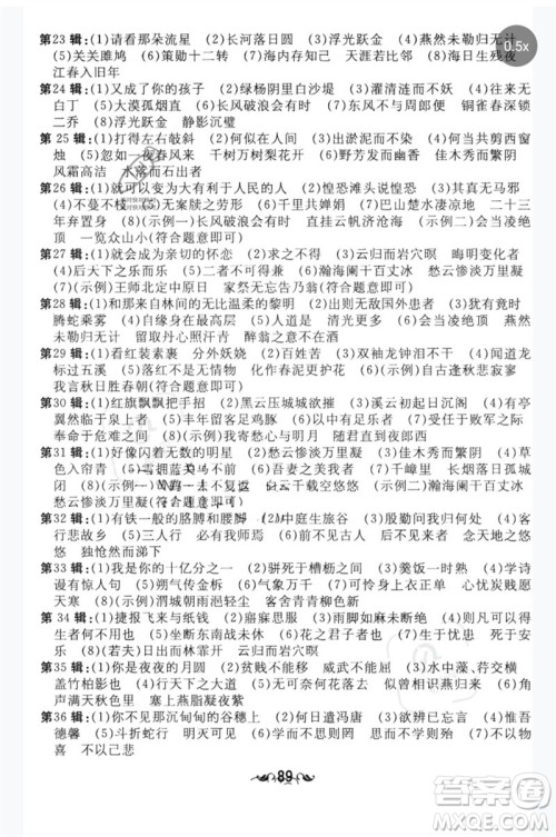 陕西人民教育出版社2023中考总复习导与练九年级语文人教版参考答案