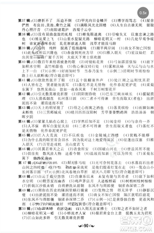 陕西人民教育出版社2023中考总复习导与练九年级语文人教版参考答案