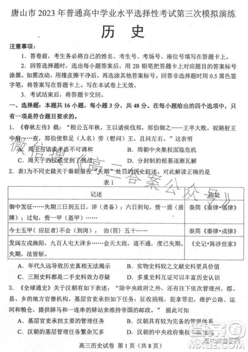 唐山市2023届普通高等学校招生统一考试第三次模拟演练历史试卷答案