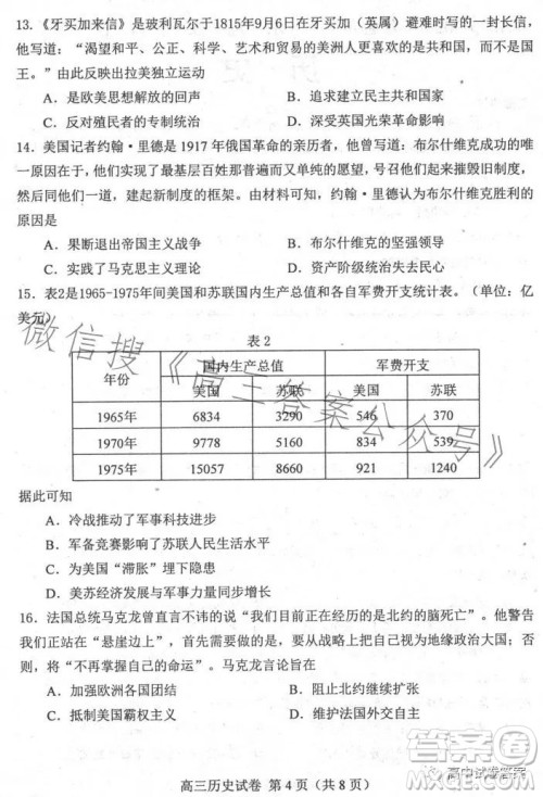 唐山市2023届普通高等学校招生统一考试第三次模拟演练历史试卷答案