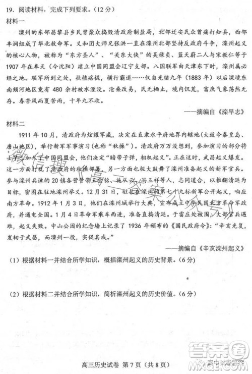 唐山市2023届普通高等学校招生统一考试第三次模拟演练历史试卷答案