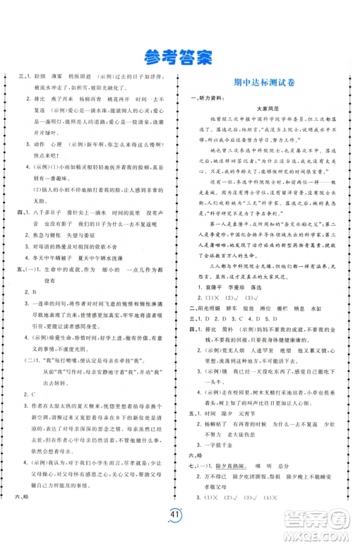 甘肃少年儿童出版社2023夺冠金卷六年级下册语文人教版参考答案