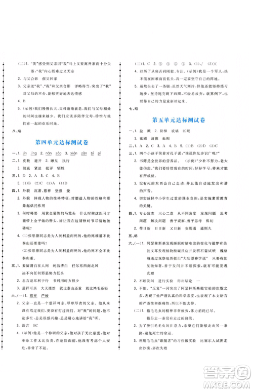 甘肃少年儿童出版社2023夺冠金卷六年级下册语文人教版参考答案