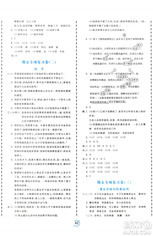 甘肃少年儿童出版社2023夺冠金卷六年级下册语文人教版参考答案