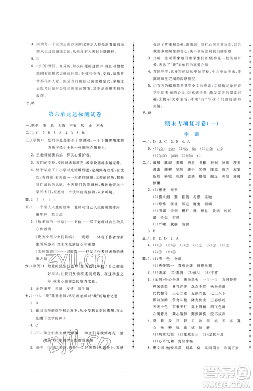 甘肃少年儿童出版社2023夺冠金卷六年级下册语文人教版参考答案