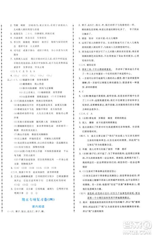 甘肃少年儿童出版社2023夺冠金卷六年级下册语文人教版参考答案