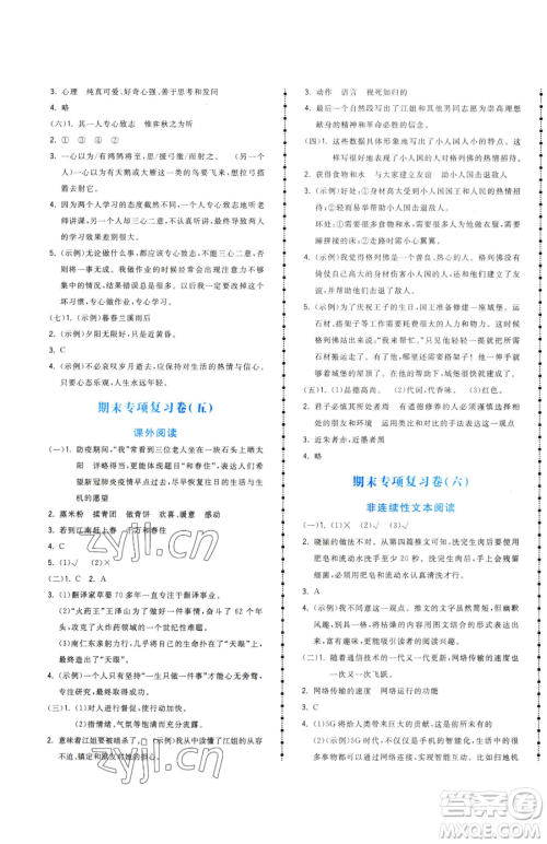 甘肃少年儿童出版社2023夺冠金卷六年级下册语文人教版参考答案