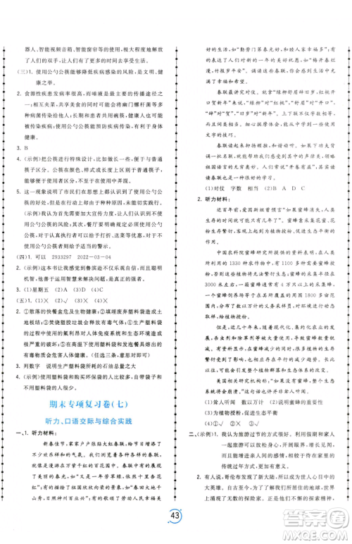 甘肃少年儿童出版社2023夺冠金卷六年级下册语文人教版参考答案