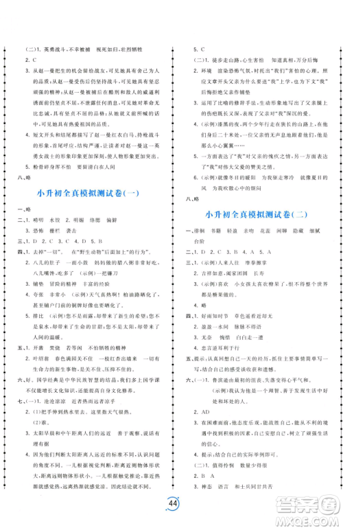 甘肃少年儿童出版社2023夺冠金卷六年级下册语文人教版参考答案