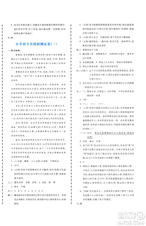 甘肃少年儿童出版社2023夺冠金卷六年级下册语文人教版参考答案