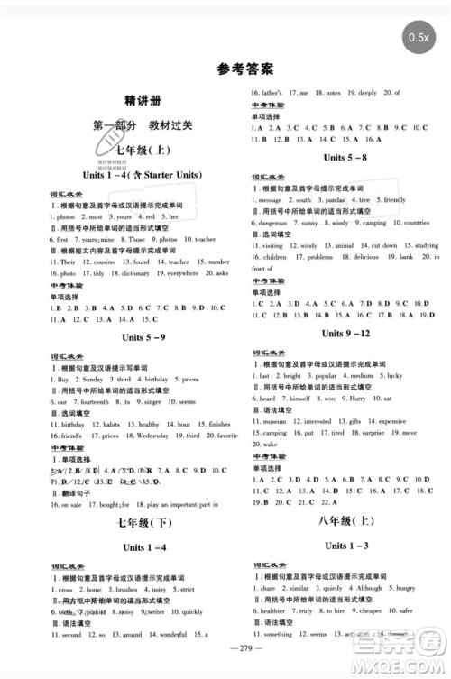 陕西人民教育出版社2023中考总复习导与练九年级英语精讲册人教版参考答案