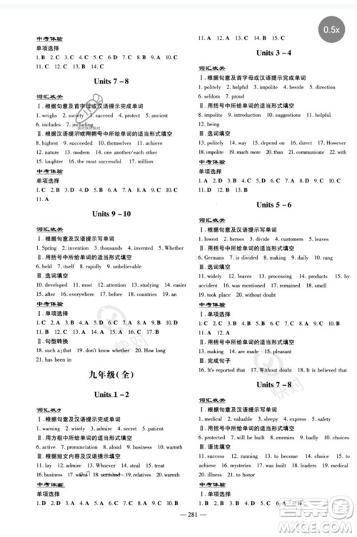 陕西人民教育出版社2023中考总复习导与练九年级英语精讲册人教版参考答案