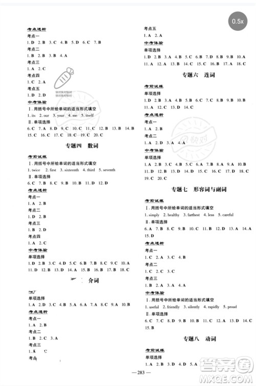 陕西人民教育出版社2023中考总复习导与练九年级英语精讲册人教版参考答案