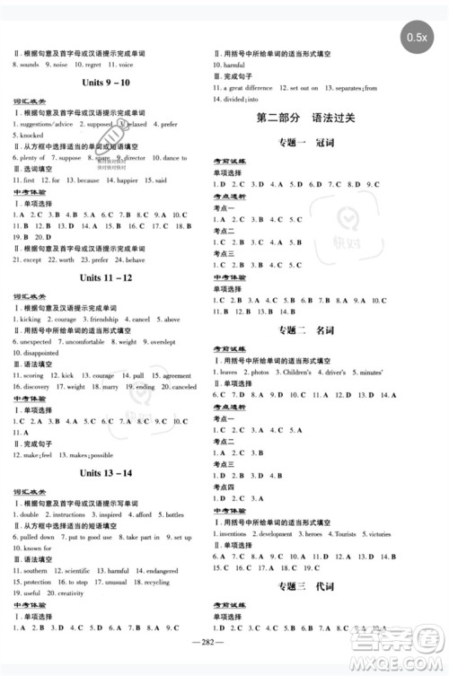 陕西人民教育出版社2023中考总复习导与练九年级英语精讲册人教版参考答案