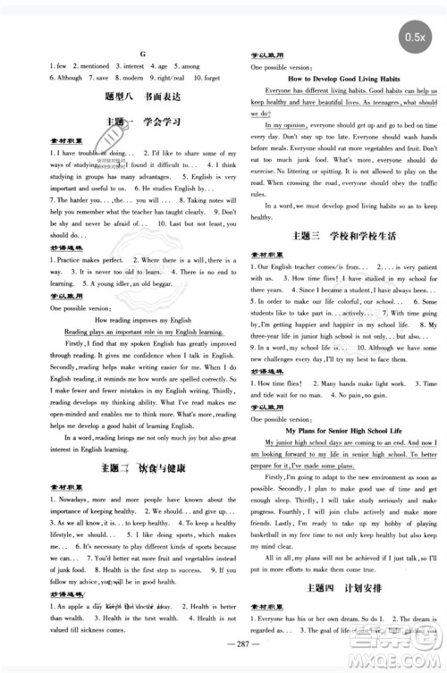 陕西人民教育出版社2023中考总复习导与练九年级英语精讲册人教版参考答案