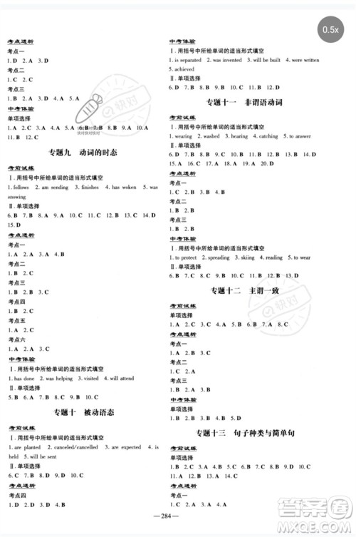 陕西人民教育出版社2023中考总复习导与练九年级英语精讲册人教版参考答案
