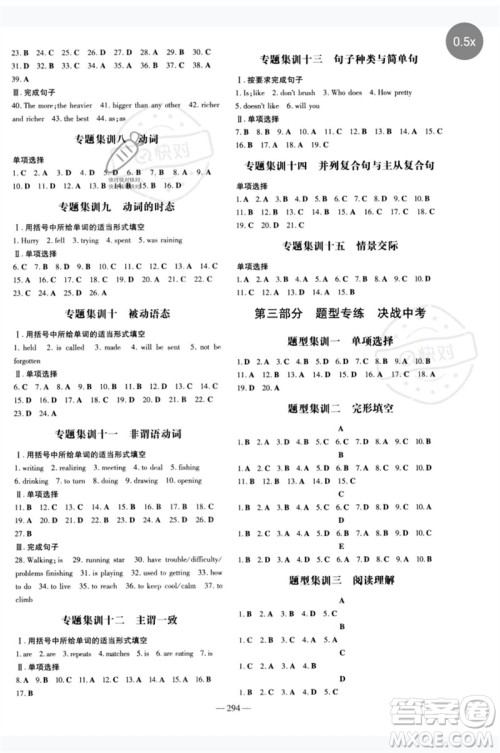 陕西人民教育出版社2023中考总复习导与练九年级英语精讲册人教版参考答案
