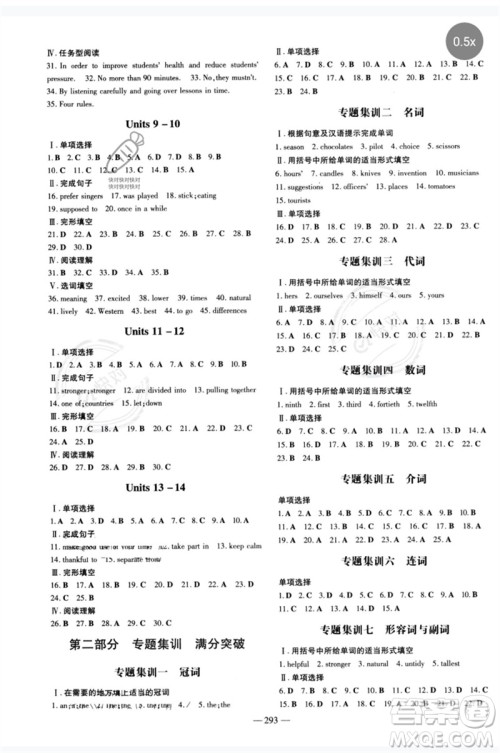 陕西人民教育出版社2023中考总复习导与练九年级英语精讲册人教版参考答案