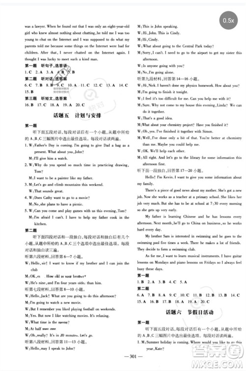 陕西人民教育出版社2023中考总复习导与练九年级英语精讲册人教版参考答案