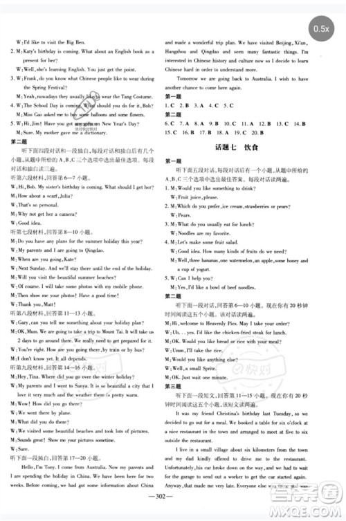 陕西人民教育出版社2023中考总复习导与练九年级英语精讲册人教版参考答案