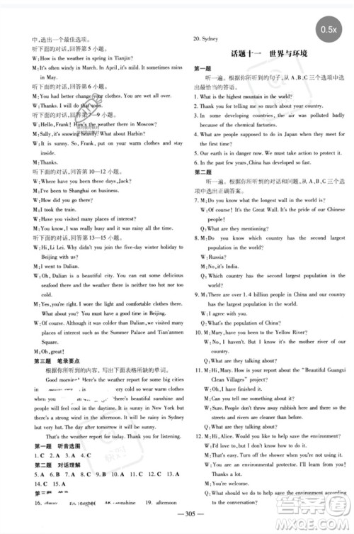 陕西人民教育出版社2023中考总复习导与练九年级英语精讲册人教版参考答案