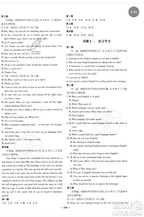 陕西人民教育出版社2023中考总复习导与练九年级英语精讲册人教版参考答案